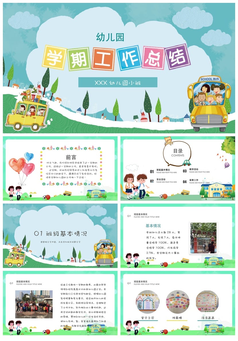 幼儿园小班总结PPT模板 小班年度总结文件素材 幼儿园工作总结 - 第1页预览