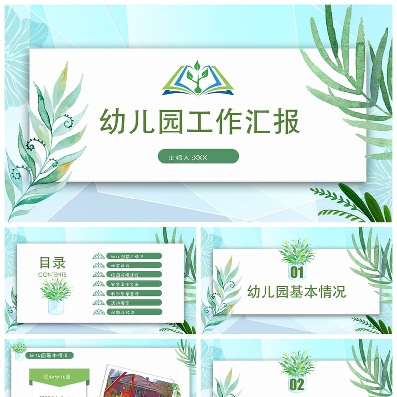 幼儿园总结PPT模板 工作汇报文件pptx素材 幼教课件资源 - 幼儿园PPT 模板