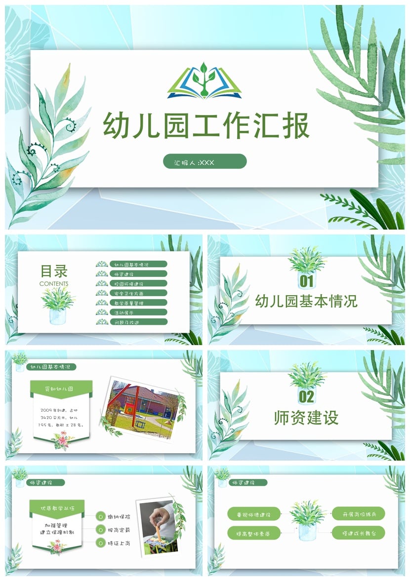 幼儿园总结PPT模板 工作汇报文件pptx素材 幼教课件资源 - 第1页预览