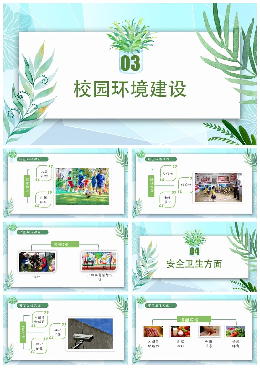 幼儿园总结PPT模板 工作汇报文件pptx素材 幼教课件资源 - 第2页预览