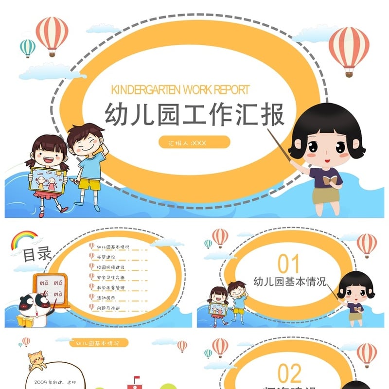 幼儿园工作总结PPT模板 工作汇报课件 幼教素材文件 - 幼儿园PPT 模板