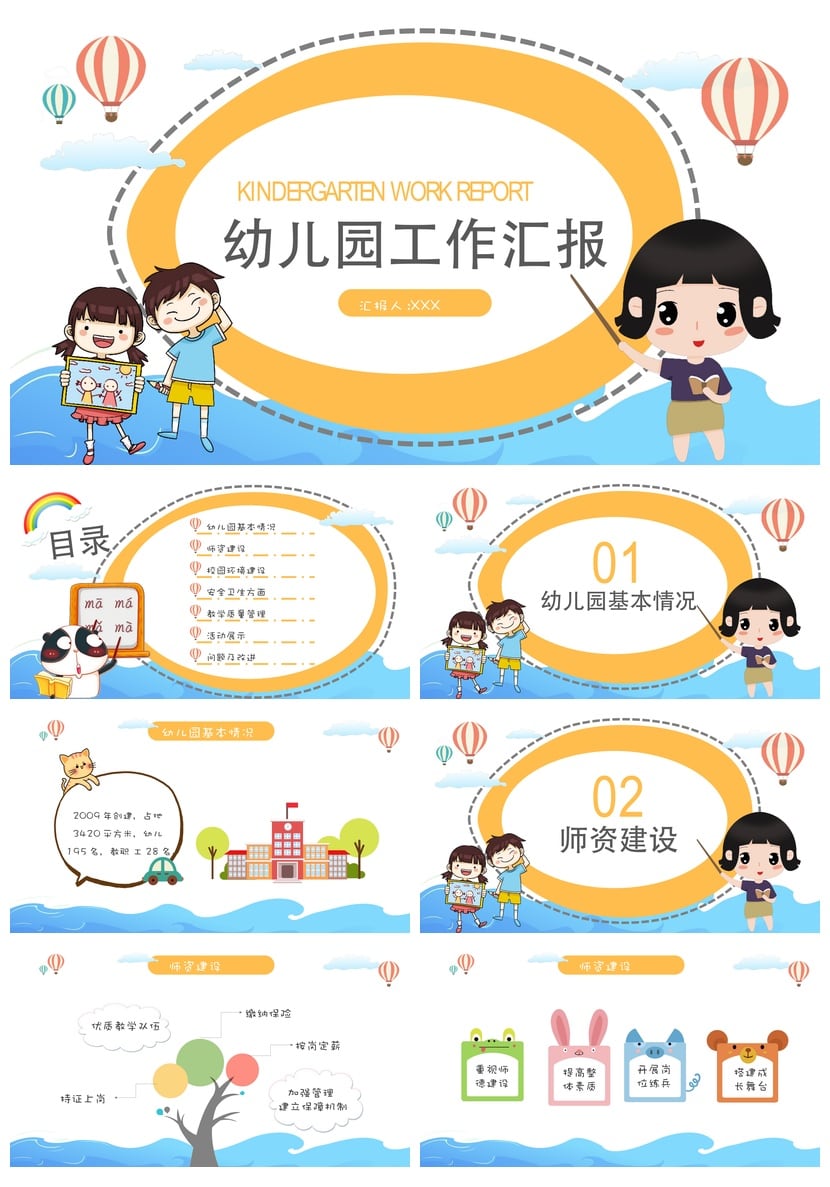 幼儿园工作总结PPT模板 工作汇报课件 幼教素材文件 - 第1页预览