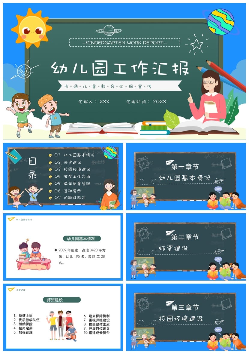 幼儿园工作汇报PPT模板 总结文件pptx素材 幼儿园课件述职报告 - 第1页预览
