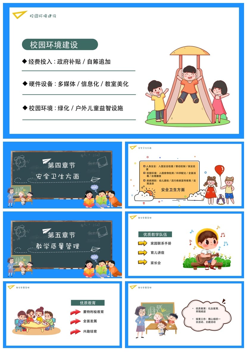 幼儿园工作汇报PPT模板 总结文件pptx素材 幼儿园课件述职报告 - 第2页预览