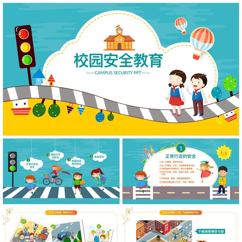 校园安全教育主题班会PPT课件 安全防范意识培养 班会活动模板 - 小学PPT 模板