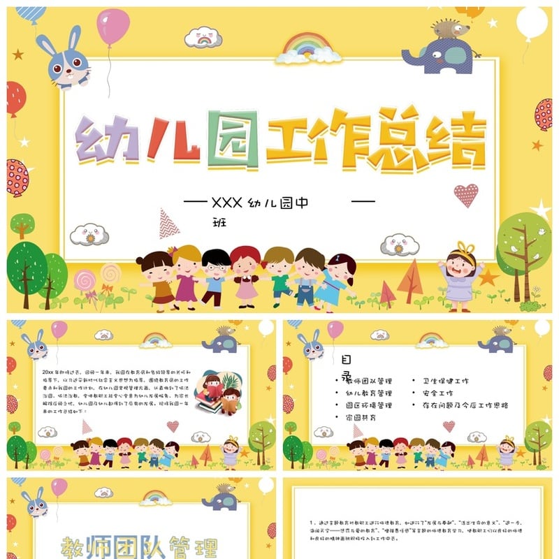 幼儿园中班总结PPT模板 班级工作总结素材文件 - 幼儿园PPT 模板