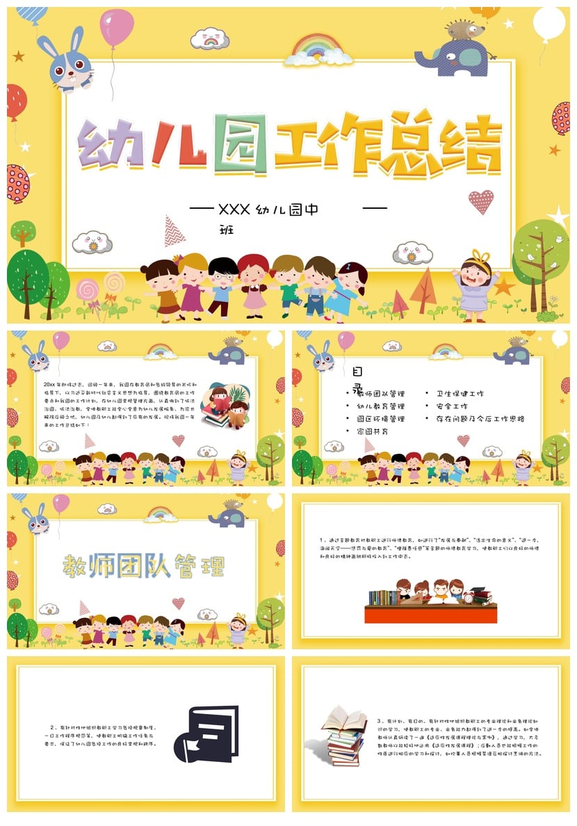 幼儿园中班总结PPT模板 班级工作总结素材文件 - 第1页预览