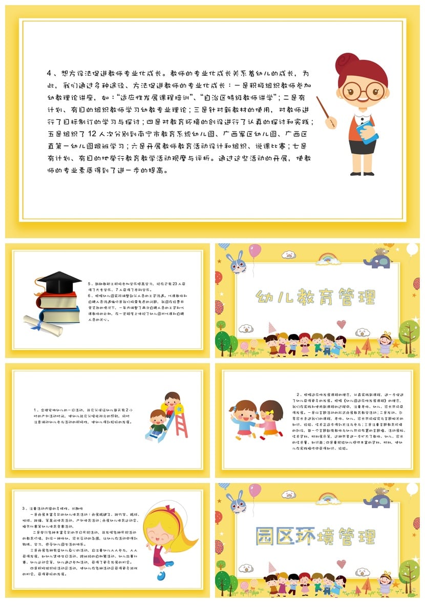 幼儿园中班总结PPT模板 班级工作总结素材文件 - 第2页预览