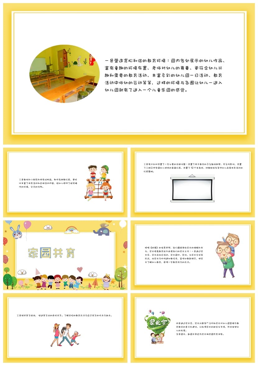 幼儿园中班总结PPT模板 班级工作总结素材文件 - 第3页预览