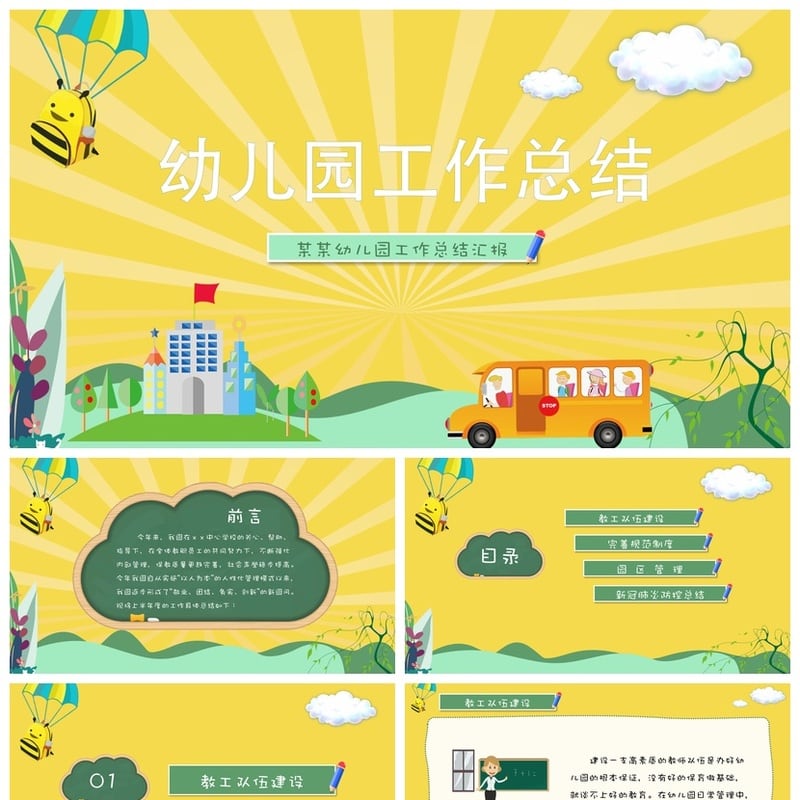幼儿园工作总结PPT模板 幼教课件素材 年终汇报pptx文件 - 幼儿园PPT 模板