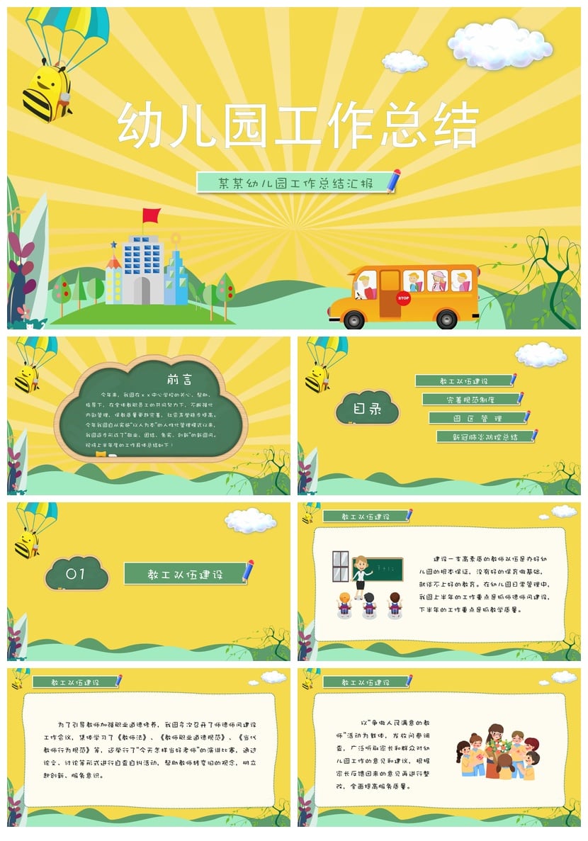 幼儿园工作总结PPT模板 幼教课件素材 年终汇报pptx文件 - 第1页预览