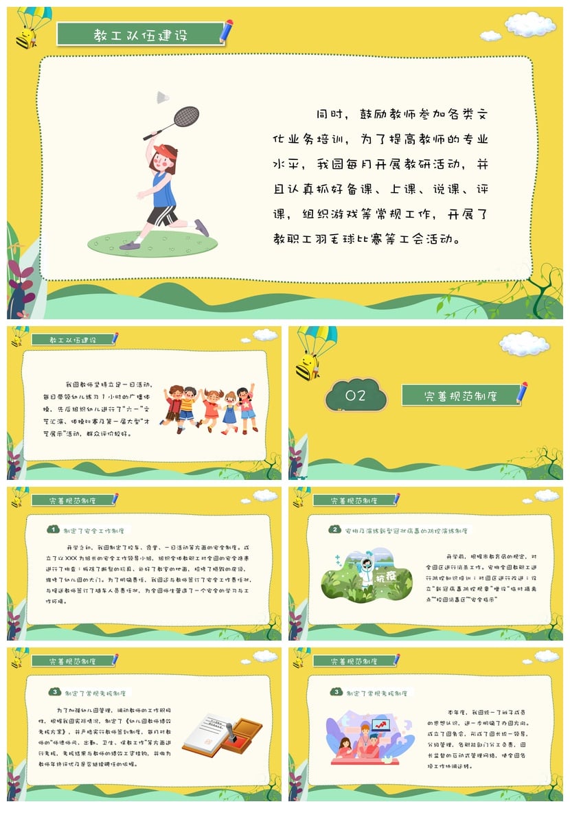 幼儿园工作总结PPT模板 幼教课件素材 年终汇报pptx文件 - 第2页预览