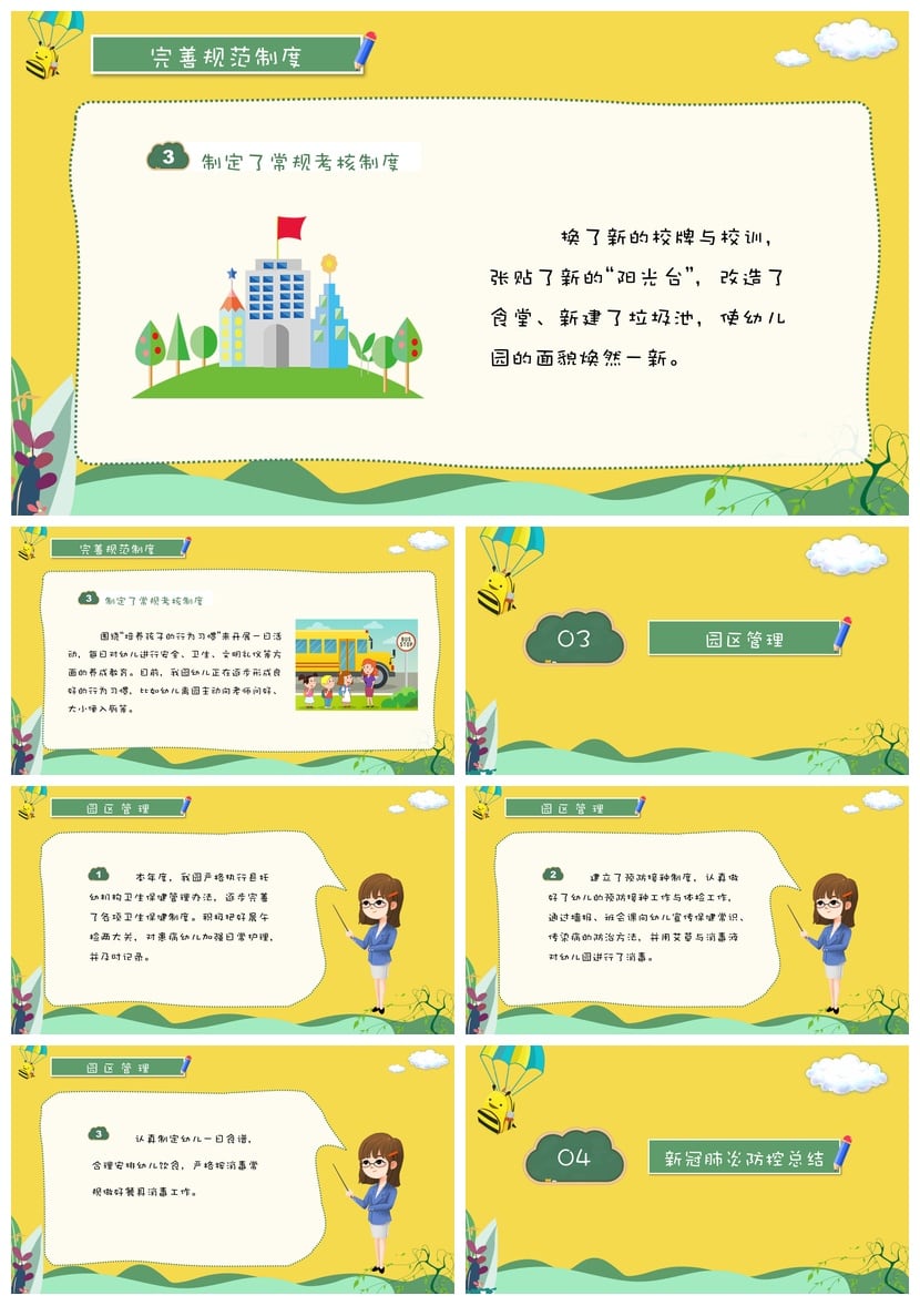 幼儿园工作总结PPT模板 幼教课件素材 年终汇报pptx文件 - 第3页预览