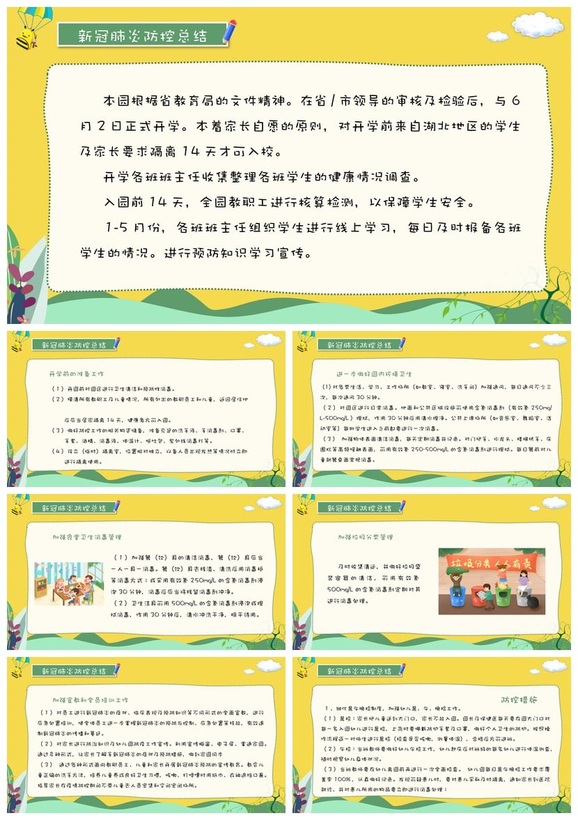 幼儿园工作总结PPT模板 幼教课件素材 年终汇报pptx文件 - 第4页预览