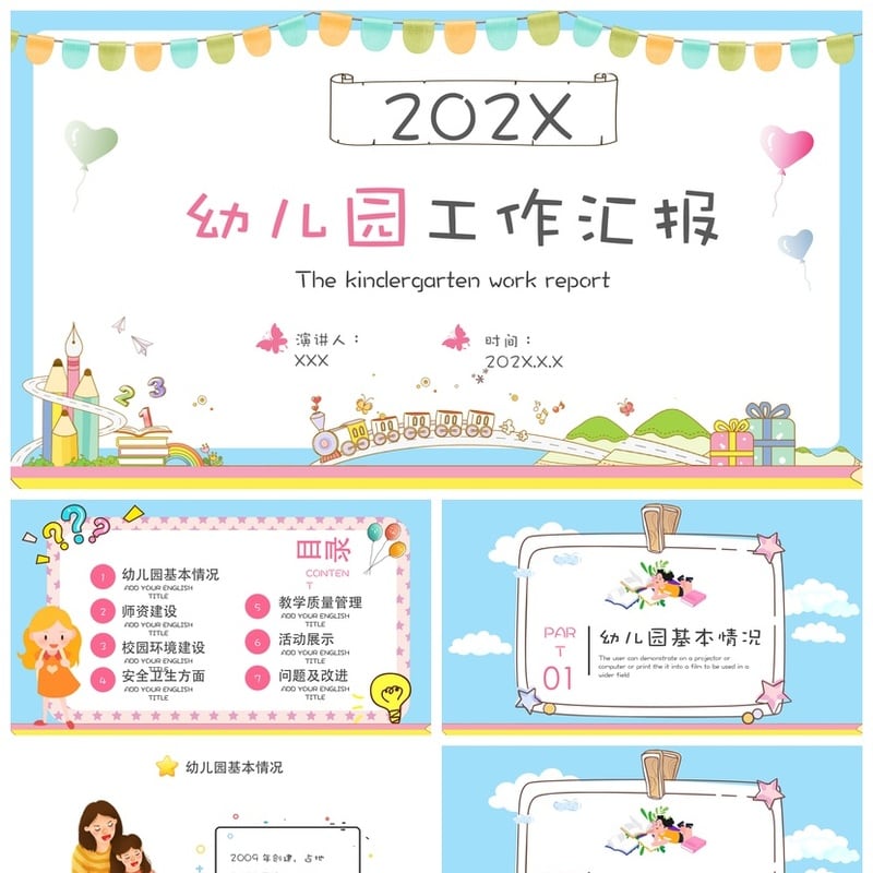 幼儿园工作总结PPT模板 工作汇报PPT素材 年度报告模板pptx - 幼儿园PPT 模板
