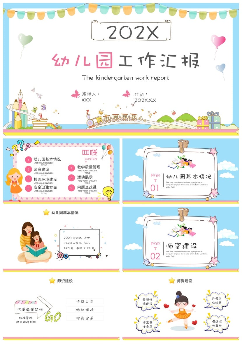 幼儿园工作总结PPT模板 工作汇报PPT素材 年度报告模板pptx - 第1页预览