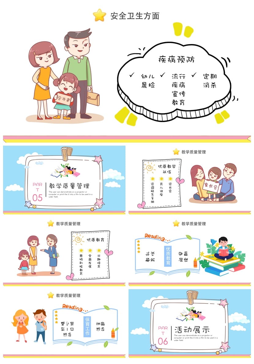 幼儿园工作总结PPT模板 工作汇报PPT素材 年度报告模板pptx - 第3页预览