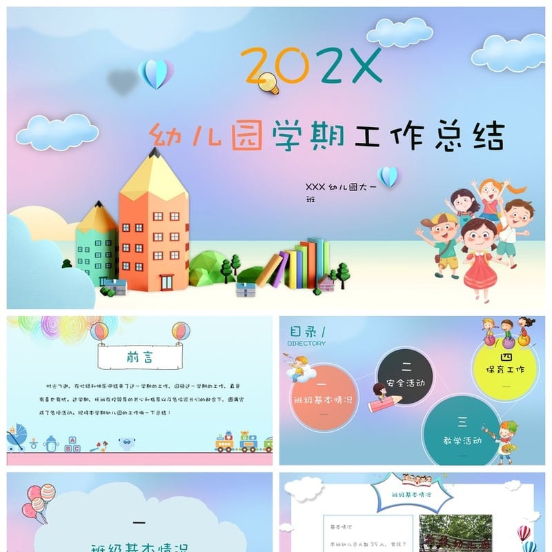 幼儿园学期工作总结PPT模板 大班教学课件 幼儿园教师年终总结 - 幼儿园PPT 模板