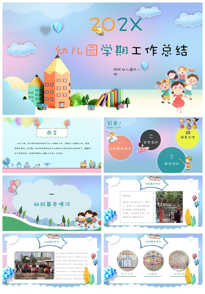 幼儿园学期工作总结PPT模板 大班教学课件 幼儿园教师年终总结 - 第1页预览