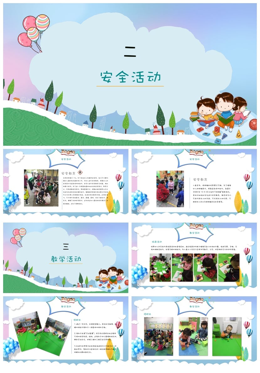 幼儿园学期工作总结PPT模板 大班教学课件 幼儿园教师年终总结 - 第2页预览