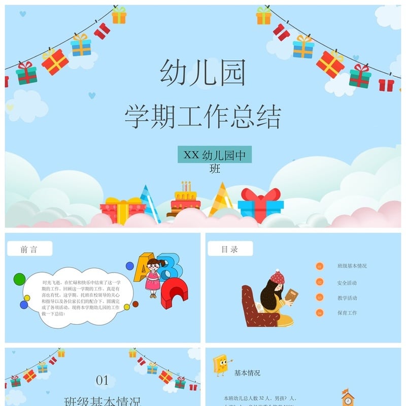 幼儿园中班学期工作总结PPT模板 中班总结汇报课件素材 - 幼儿园PPT 模板