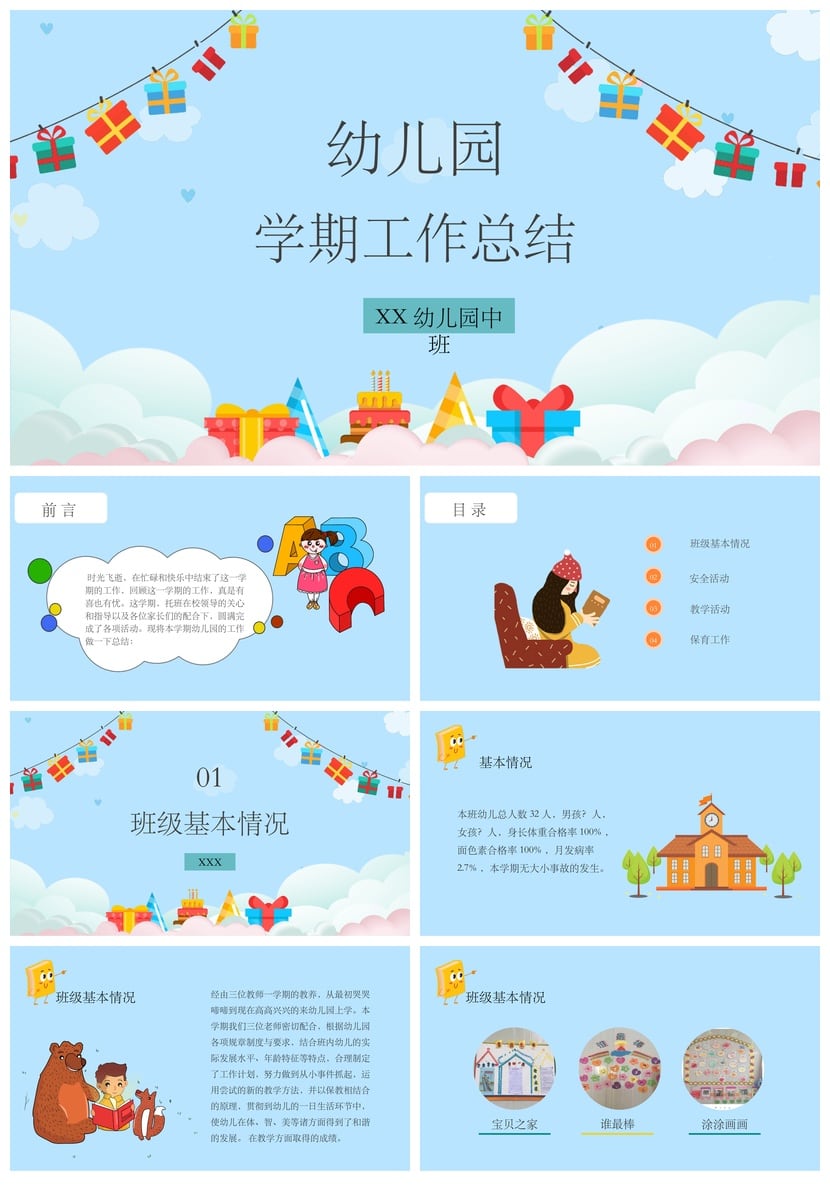幼儿园中班学期工作总结PPT模板 中班总结汇报课件素材 - 第1页预览