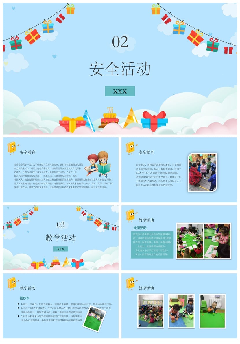 幼儿园中班学期工作总结PPT模板 中班总结汇报课件素材 - 第2页预览