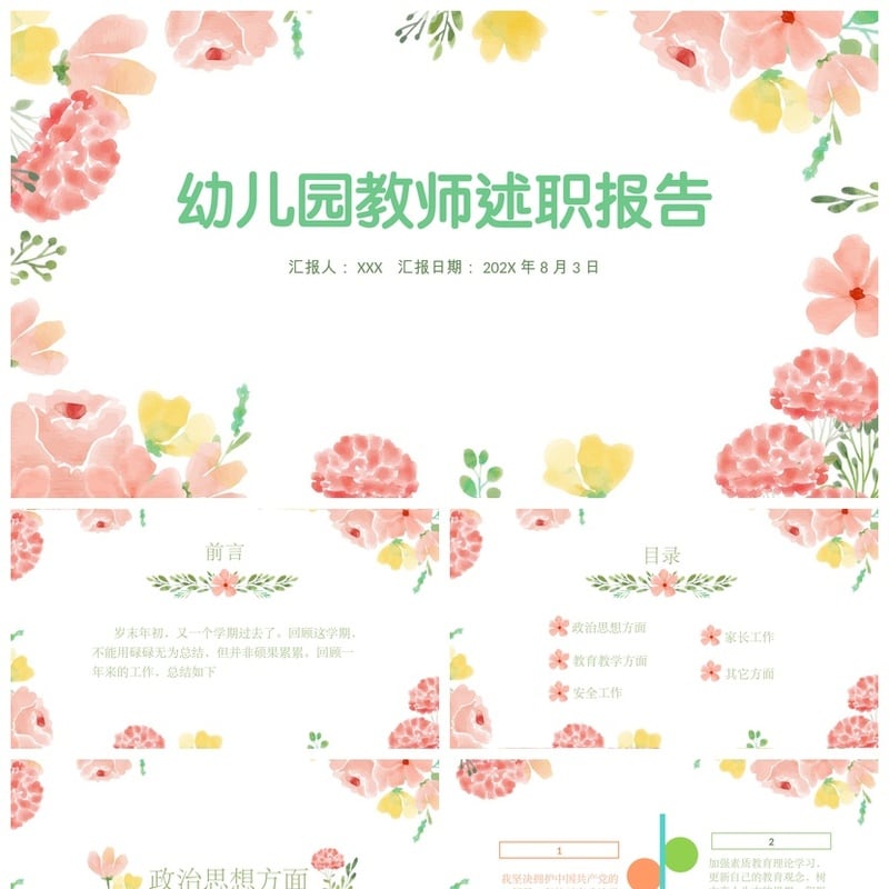 幼儿园教师述职报告PPT模板 年度工作总结汇报课件素材pptx - 幼儿园PPT 模板