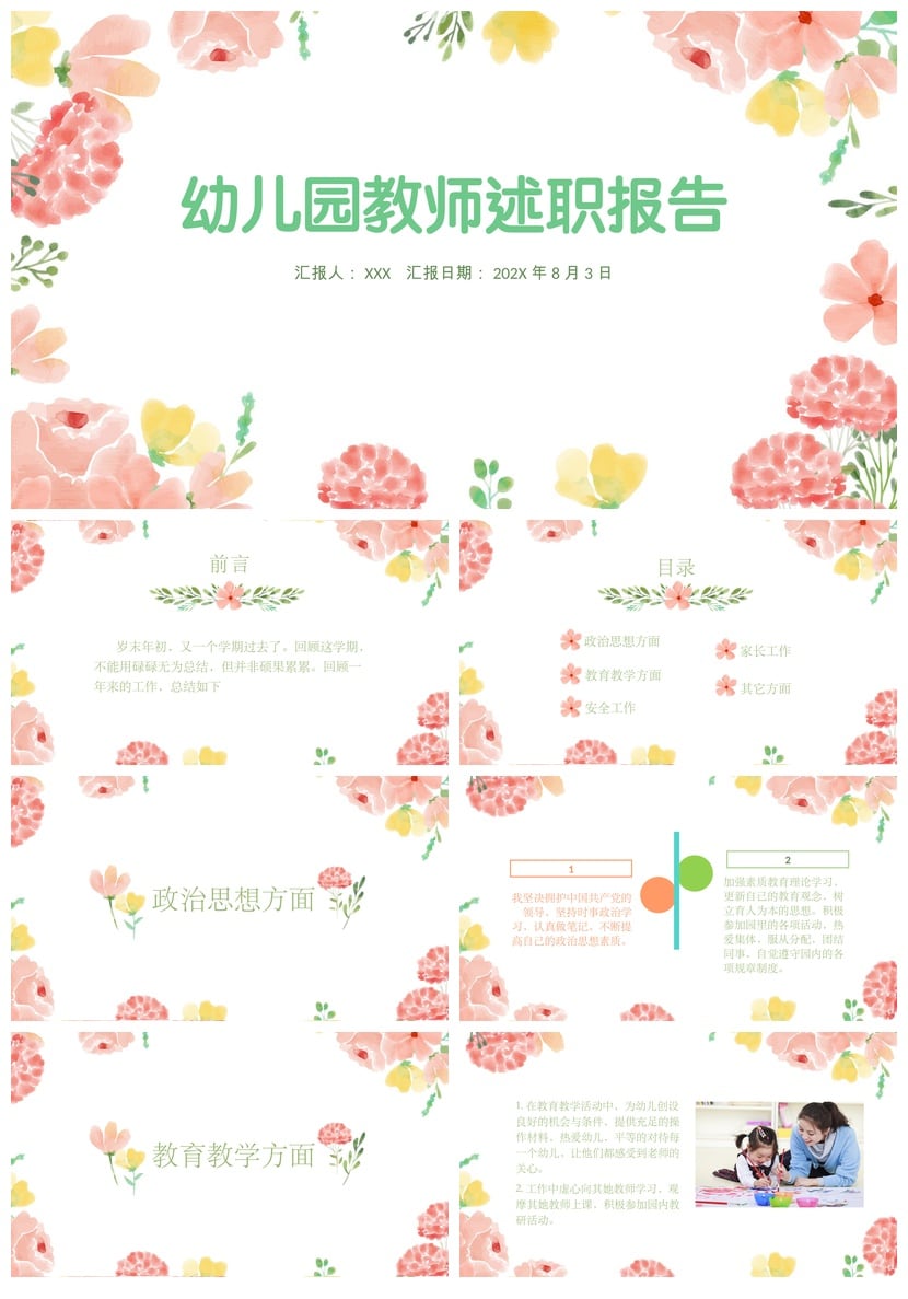 幼儿园教师述职报告PPT模板 年度工作总结汇报课件素材pptx - 第1页预览