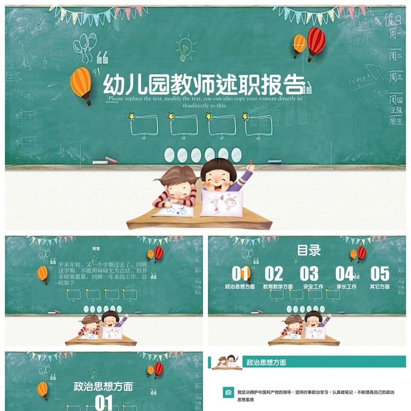 幼儿园教师述职报告PPT模板 工作总结PPT素材 pptx - 幼儿园PPT 模板