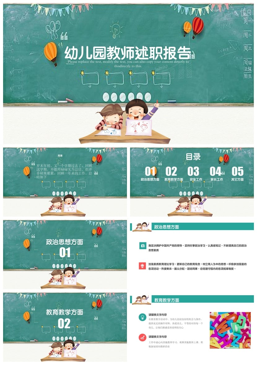 幼儿园教师述职报告PPT模板 工作总结PPT素材 pptx - 第1页预览