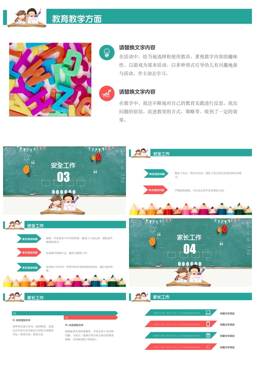 幼儿园教师述职报告PPT模板 工作总结PPT素材 pptx - 第2页预览