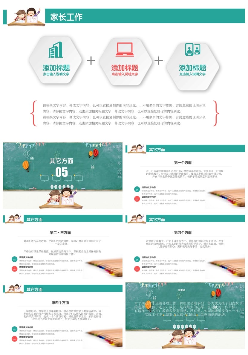 幼儿园教师述职报告PPT模板 工作总结PPT素材 pptx - 第3页预览