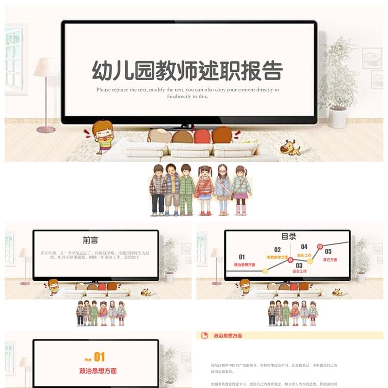 幼儿园教师述职报告PPT模板 工作总结课件 幼师个人总结述职素材 - 幼儿园PPT 模板