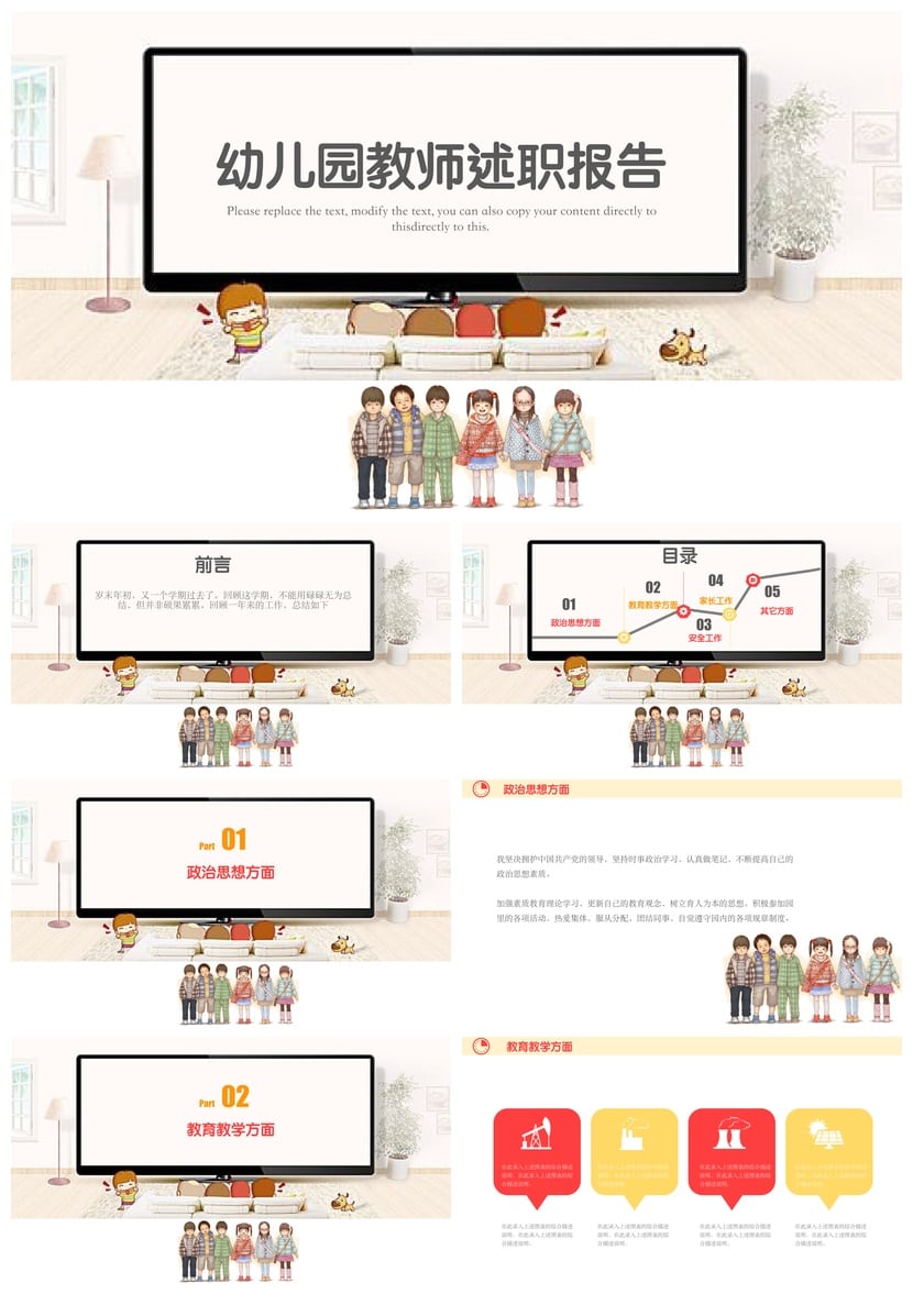 幼儿园教师述职报告PPT模板 工作总结课件 幼师个人总结述职素材 - 第1页预览