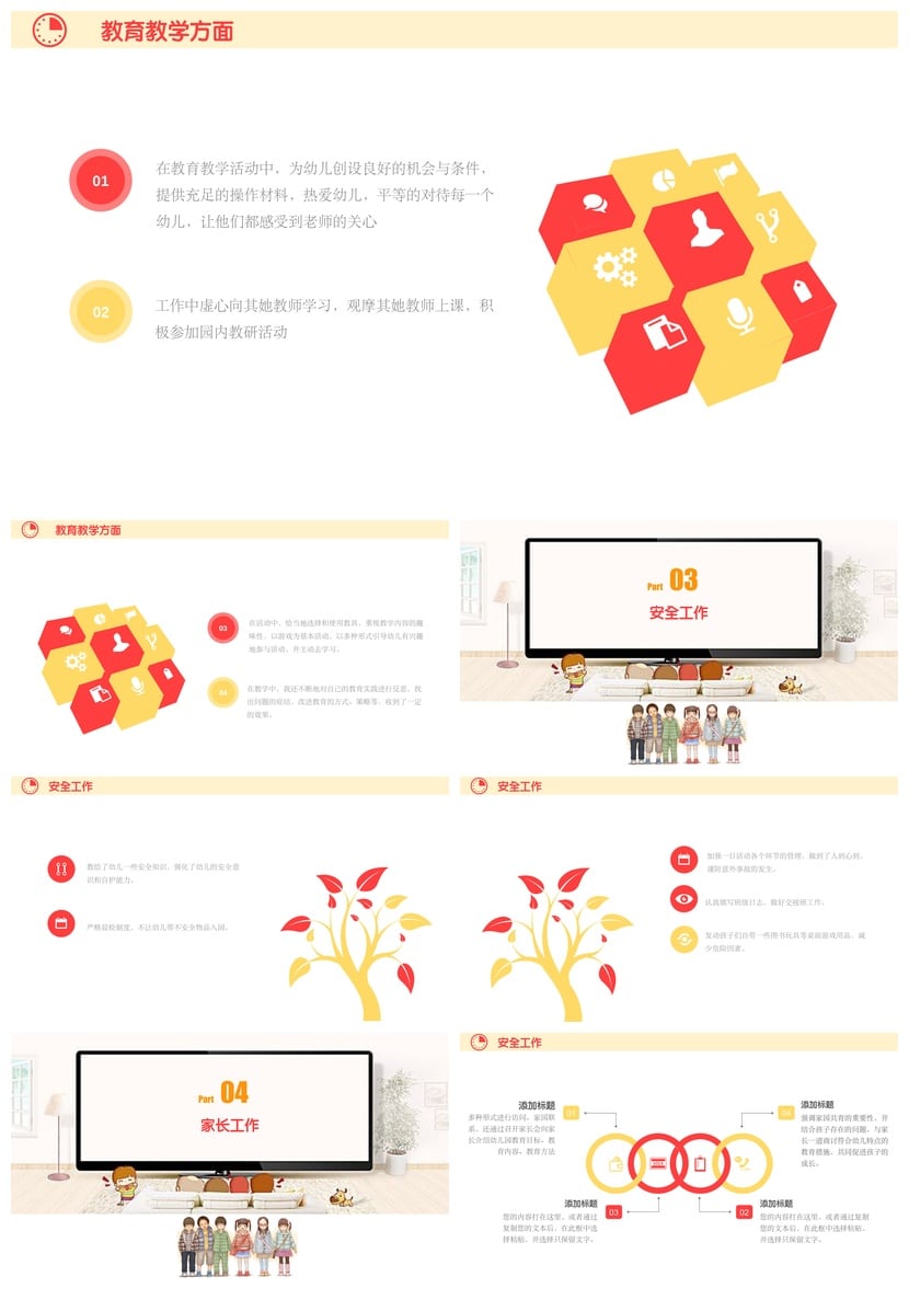 幼儿园教师述职报告PPT模板 工作总结课件 幼师个人总结述职素材 - 第2页预览