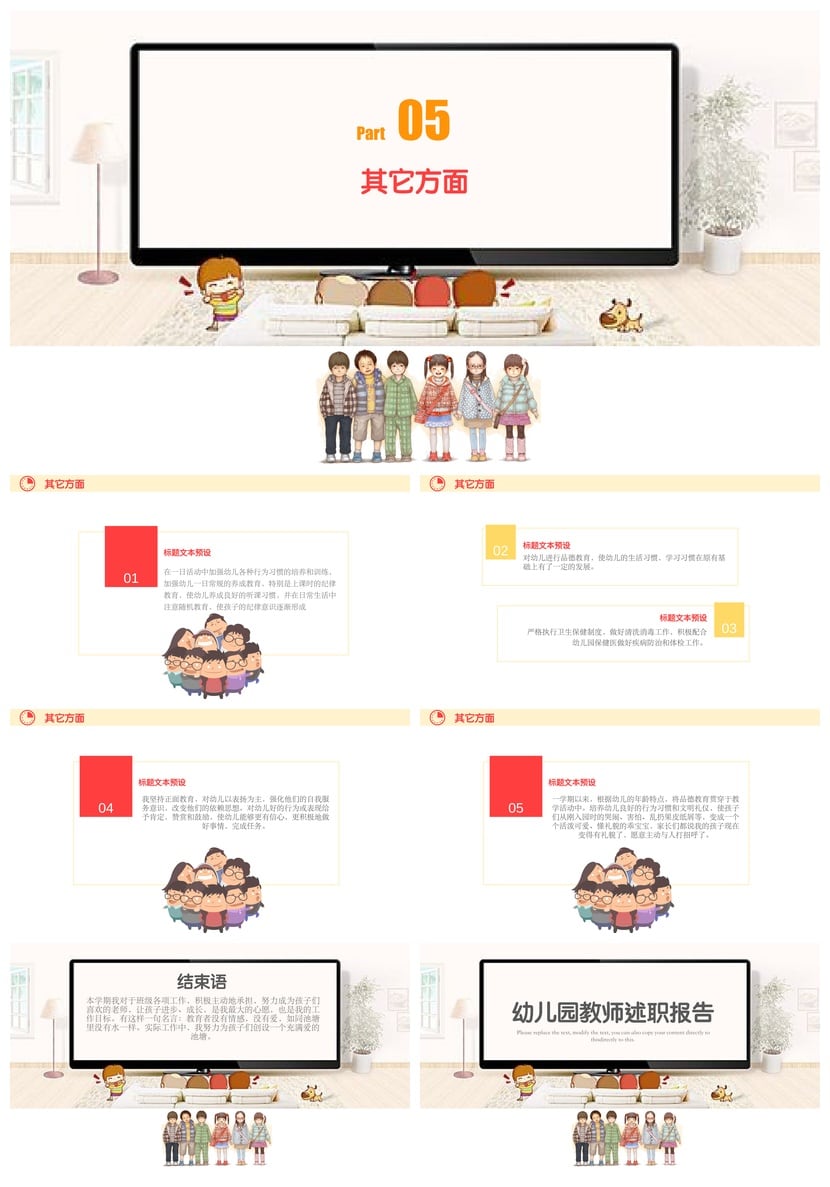 幼儿园教师述职报告PPT模板 工作总结课件 幼师个人总结述职素材 - 第3页预览