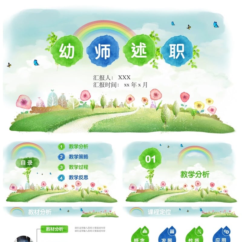 幼儿园总结PPT模板 幼师工作汇报文件pptx素材 - 幼儿园PPT 模板