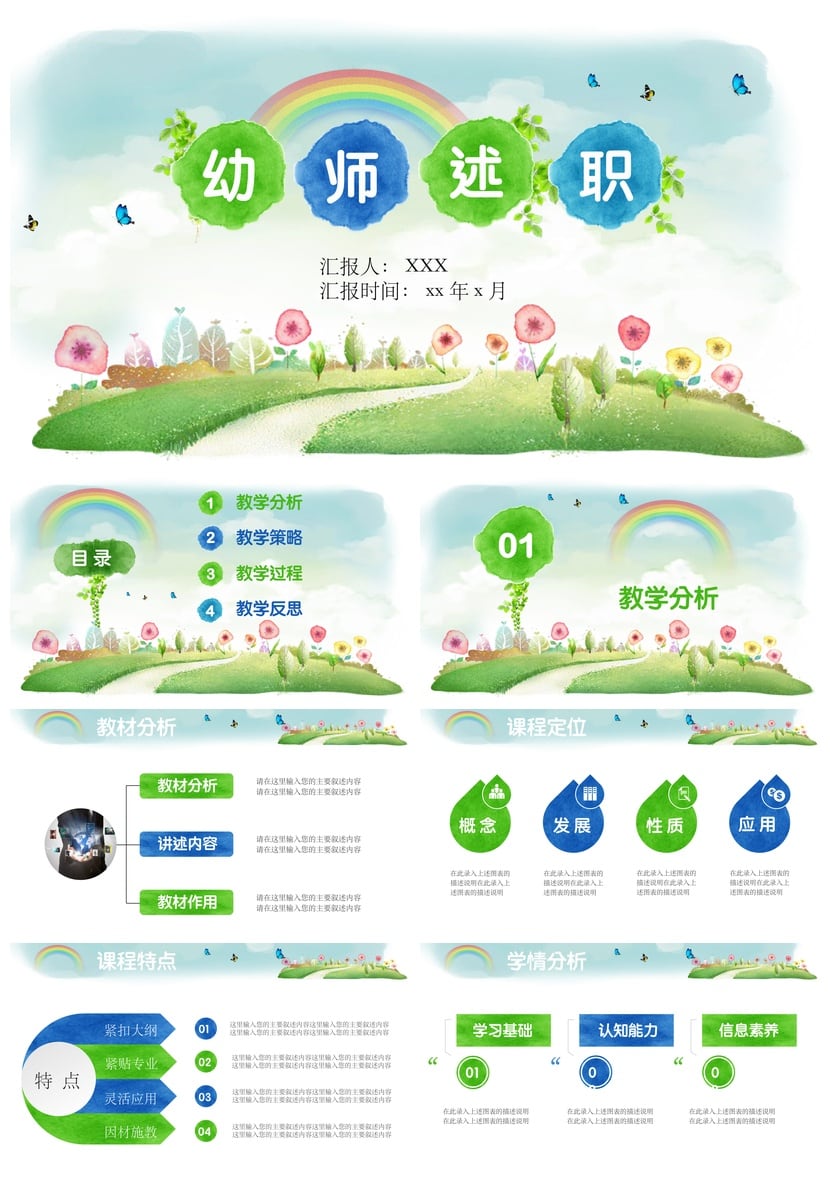 幼儿园总结PPT模板 幼师工作汇报文件pptx素材 - 第1页预览