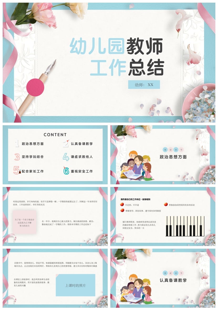 幼儿园工作总结PPT模板 幼师个人述职报告范文素材pptx - 第1页预览