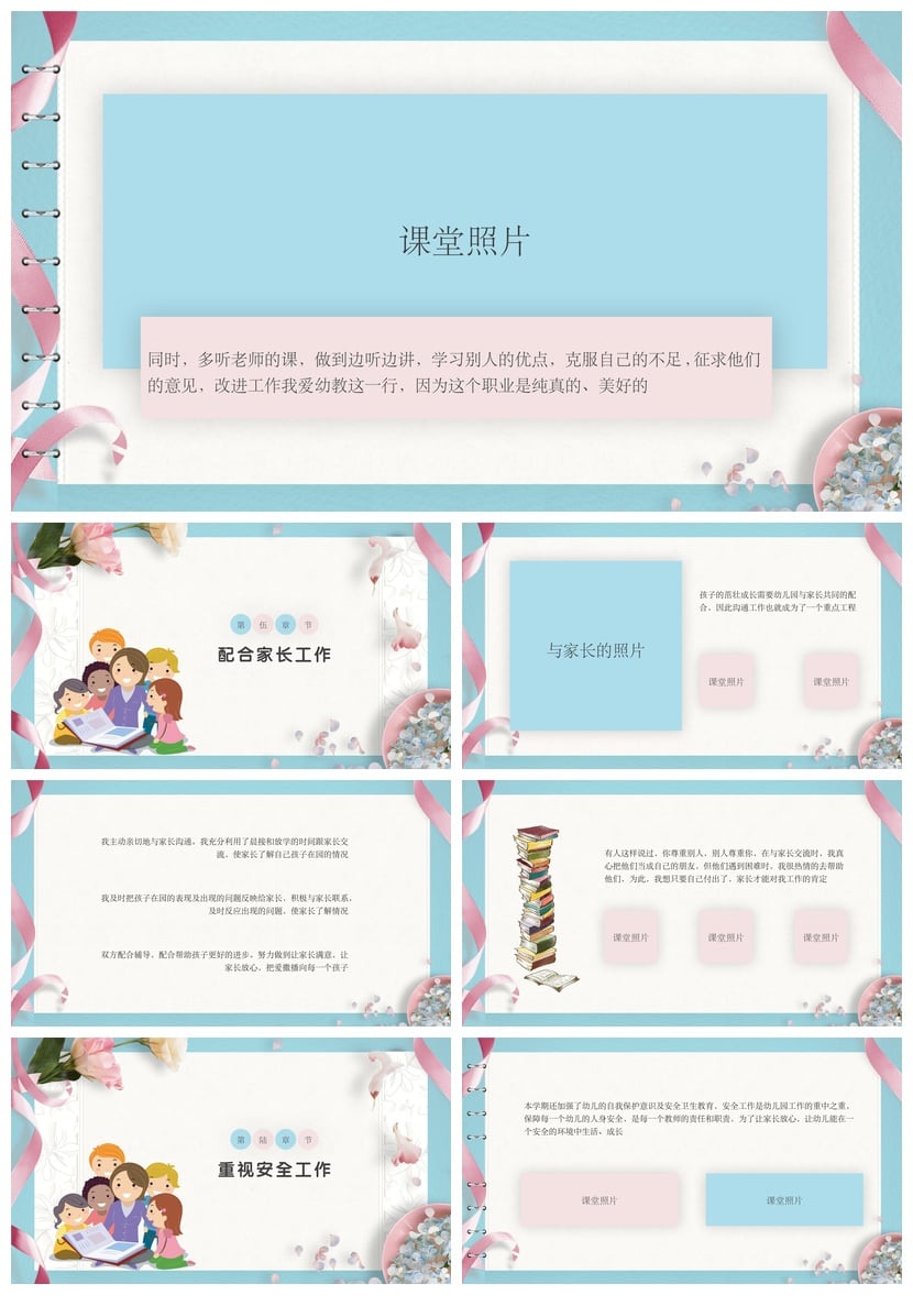 幼儿园工作总结PPT模板 幼师个人述职报告范文素材pptx - 第3页预览