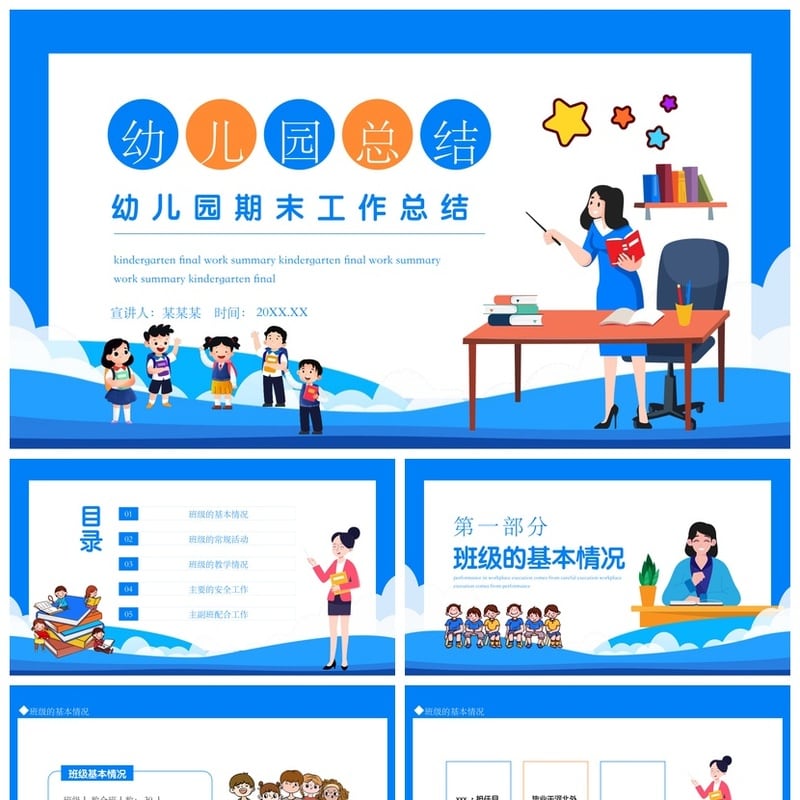 幼儿园期末工作总结PPT模板 幼师教学汇报课件素材 - 幼儿园PPT 模板