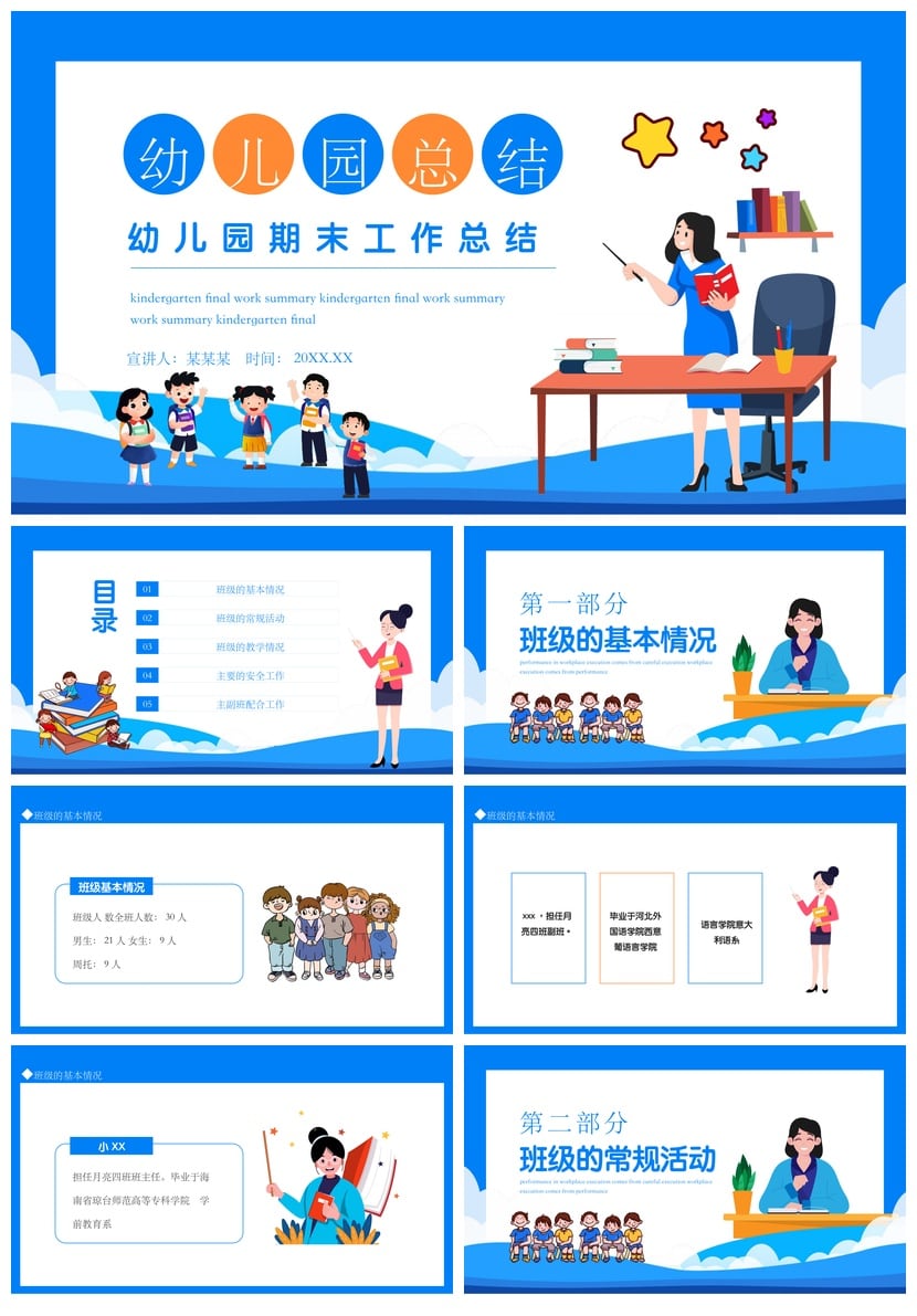幼儿园期末工作总结PPT模板 幼师教学汇报课件素材 - 第1页预览