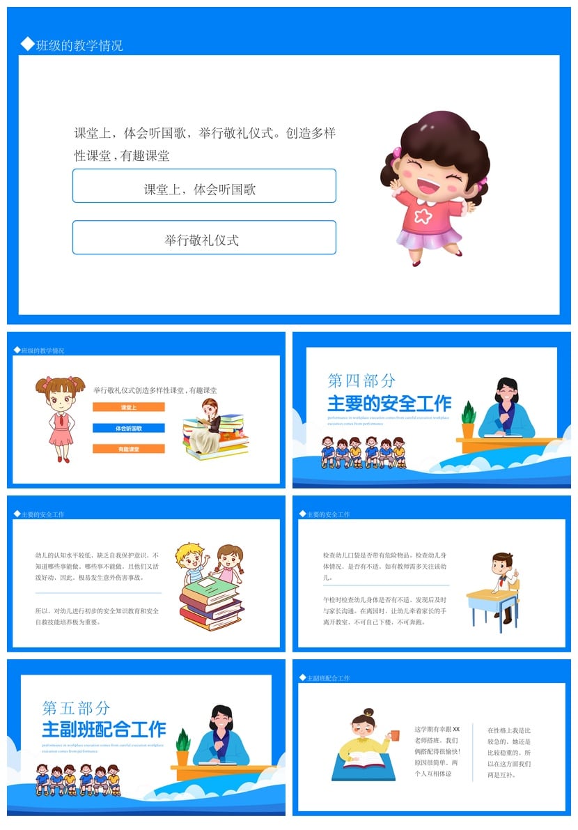 幼儿园期末工作总结PPT模板 幼师教学汇报课件素材 - 第3页预览