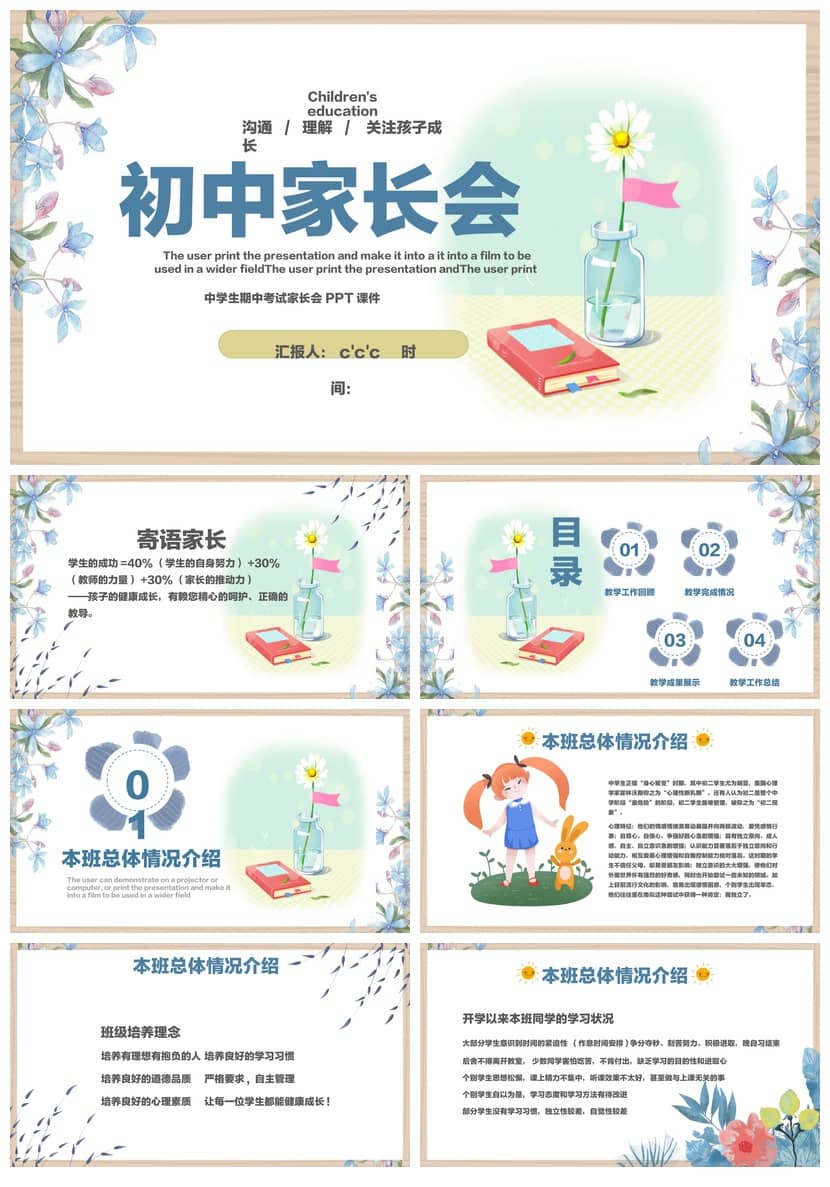 初中家长会PPT课件主题班会篇设计模板可编辑pptx班主任专用 - 第1页预览