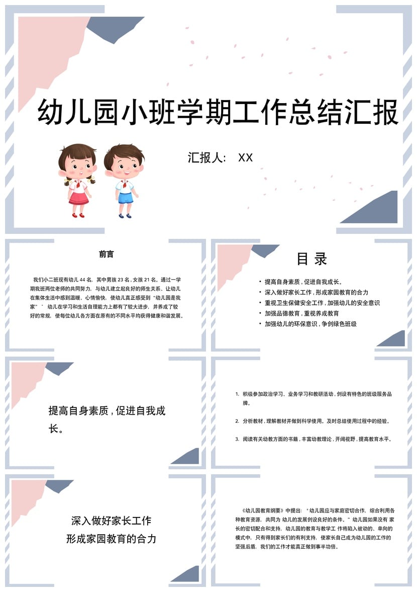 幼儿园小班学期工作总结PPT模板 小班素材课件 教学汇报电子文档 - 第1页预览