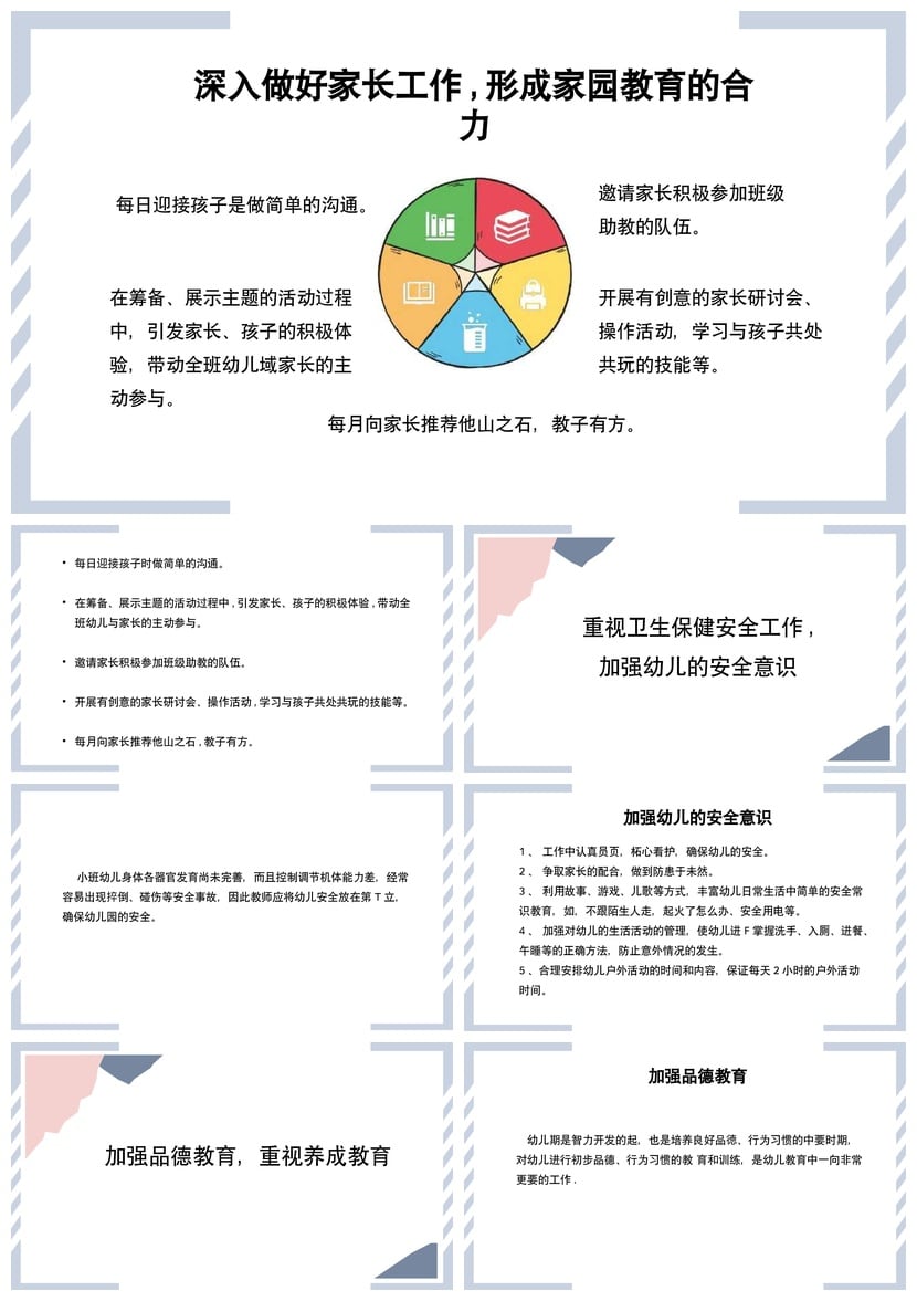 幼儿园小班学期工作总结PPT模板 小班素材课件 教学汇报电子文档 - 第2页预览