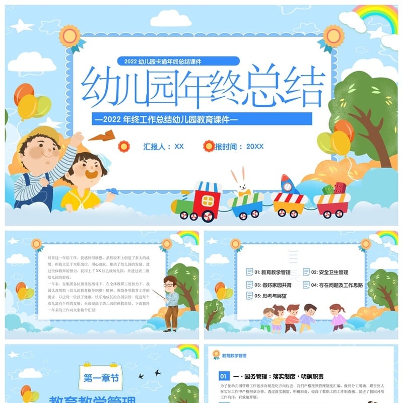 幼儿园总结PPT模板 年终工作总结课件 教育素材pptx文件 - 幼儿园PPT 模板