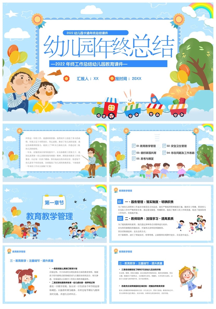 幼儿园总结PPT模板 年终工作总结课件 教育素材pptx文件 - 第1页预览