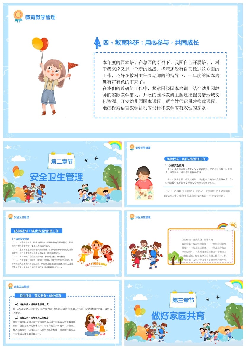 幼儿园总结PPT模板 年终工作总结课件 教育素材pptx文件 - 第2页预览